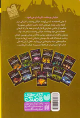 خیابان وحشت جلد سوم قلب مومیایی
